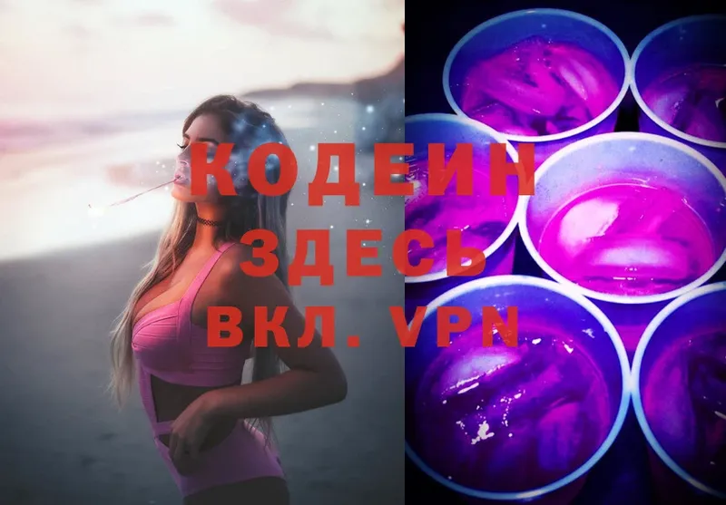 Codein Purple Drank  Ковдор 